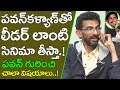 Sekhar Kammula About Pawan Kalyan