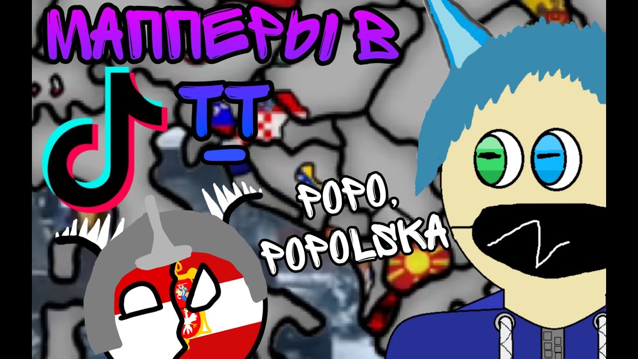 Маппинг в тик токе | mapping | страны и карты - YouTube