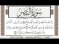 سورة النصر    وديع اليمني    برواية حفص عن عاصم