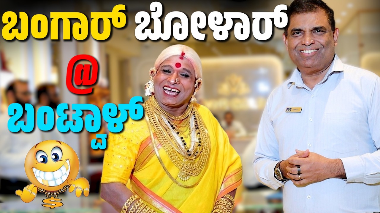 ಬೋಳಾರಕ್ಕನ ಕೆಕ್ಕಿಲ್ ಡ್ 5 kg ಬಂಗಾರ್ ! - Bolar Vs Nandalike