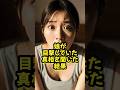 ㊗️20万回再生！　娘が目撃した真相　#AI #ジョーク #エピソード #おもしろ