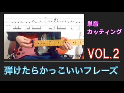 弾けたらかっこいいフレーズ Vol 2 Youtube