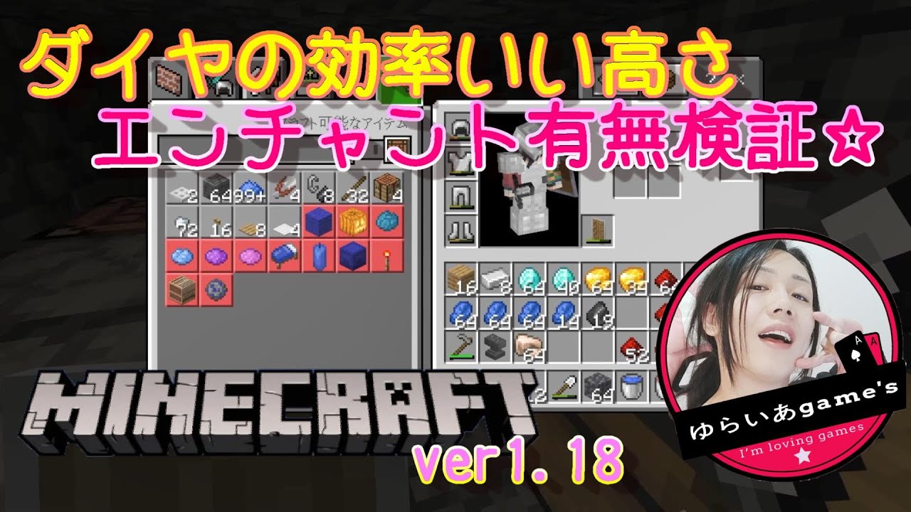 マイクラ統合版ダイヤ高さ