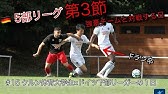 海外サッカー ドイツ5部リーグの練習 Youtube 海外サッカー ドイツ5部リーグの練習 Youtube