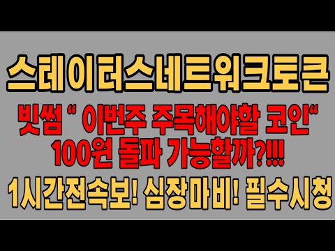   스테이터스네트워크토큰 스테이터스네트워크토큰전망 코인전망 비트코인 이더리움 도지코인