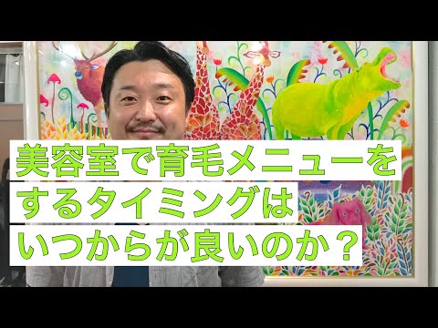 【東京渋谷区で女性用の育毛発毛に特化した美容師】【フルボ酸】美容室で育毛メニューをするタイミングはいつからが良いのか？