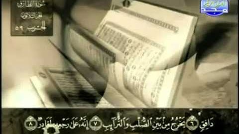 86. سورة الطارق - عبد الباسط عبد الصمد - تجويد
