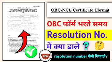 Obc certificate resolution number kaise daale, Obc resolution number kaise nikalen?