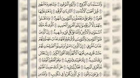 سورة البروج مكررة ٥ مرات بصوت فارس عباد⁦♥️⁩