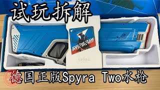 The 2000 yuan German genuine Spyra Two toy water gun dismantling is finally here