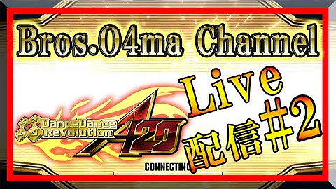 [DDR A20]A20 Live!! 配信 #2[Arcade]