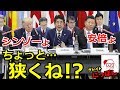 【海外の反応】衝撃！？G20大阪サミット　こんなの見たことない！「ぎゅうぎゅうサミット」に海外困惑～グレイト日本