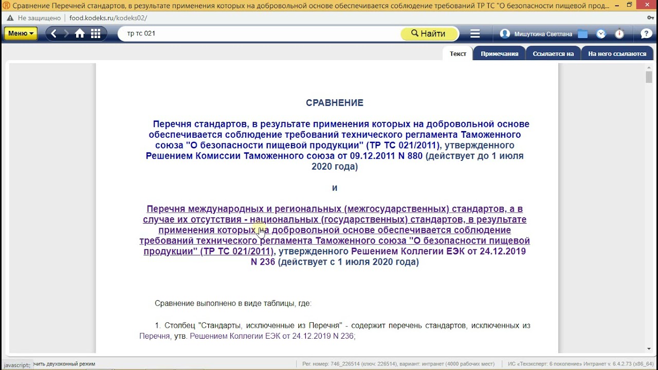 Как с Техэксперт комплексно обеспечить нормативными документами ...