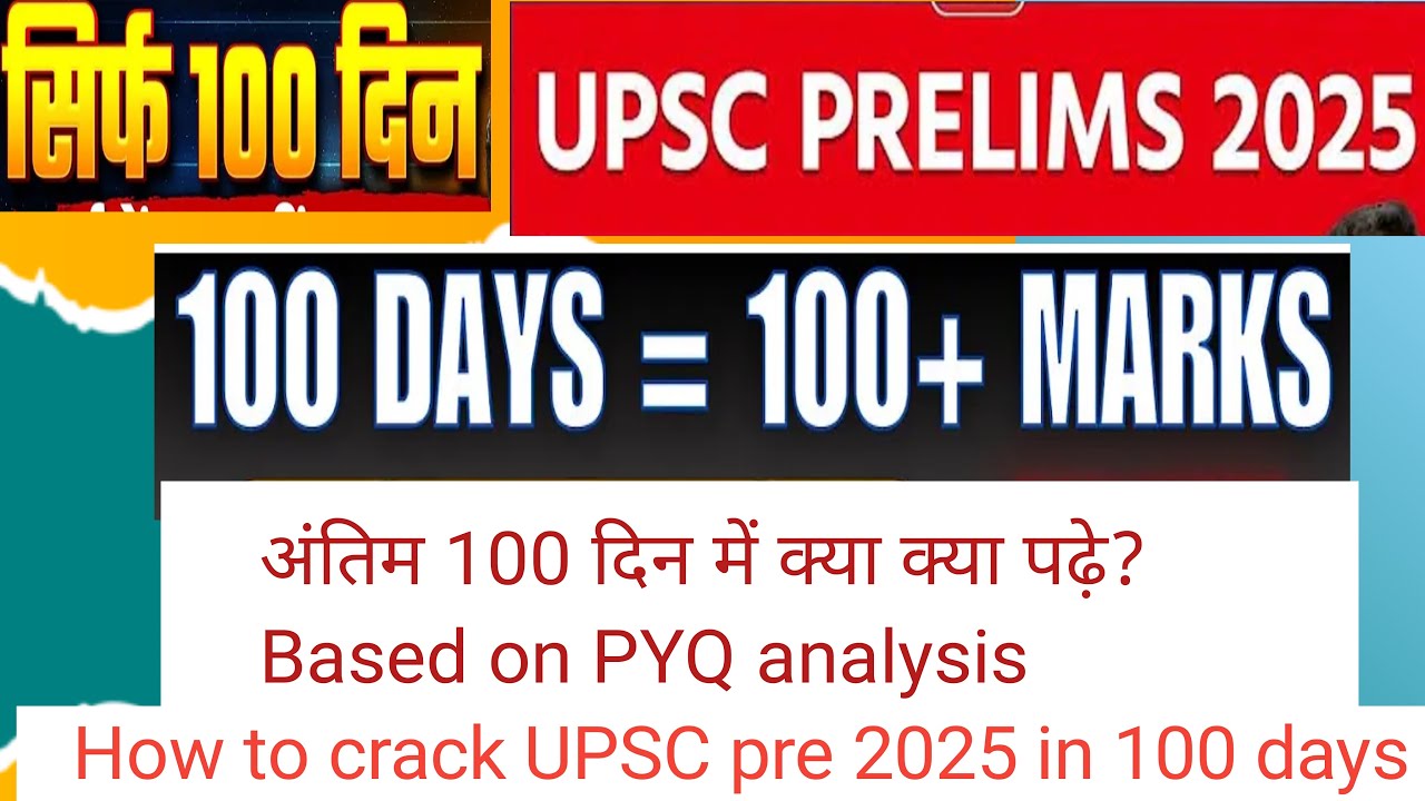 🔥100 days strategy ️⌛️ how to score 100+ marks🔥🔥in 3⌛️months in prelims ...