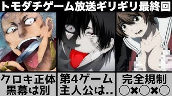 トモダチゲーム Youtube トモダチゲーム Youtube