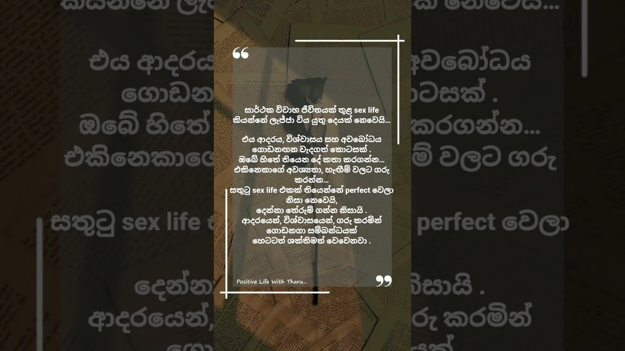 විවාහ ජීවිතයක් තුළ sex life කියන්නේලැජ්ජා විය යුතු දෙයක්ද?🙄👩‍❤‍👩💐#ආදරය#විවාහජීවිතය#විශ්වාසය#viral