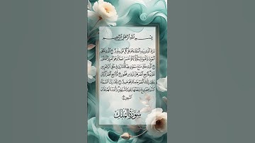 [سورة الملك الآيات 1-5] بصوت القارئ الشيخ ماهر المعيقلي #ماهر_المعيقلي #سورة_الملك