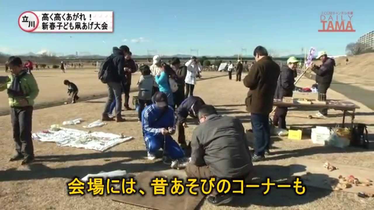 新春子ども凧あげ Youtube
