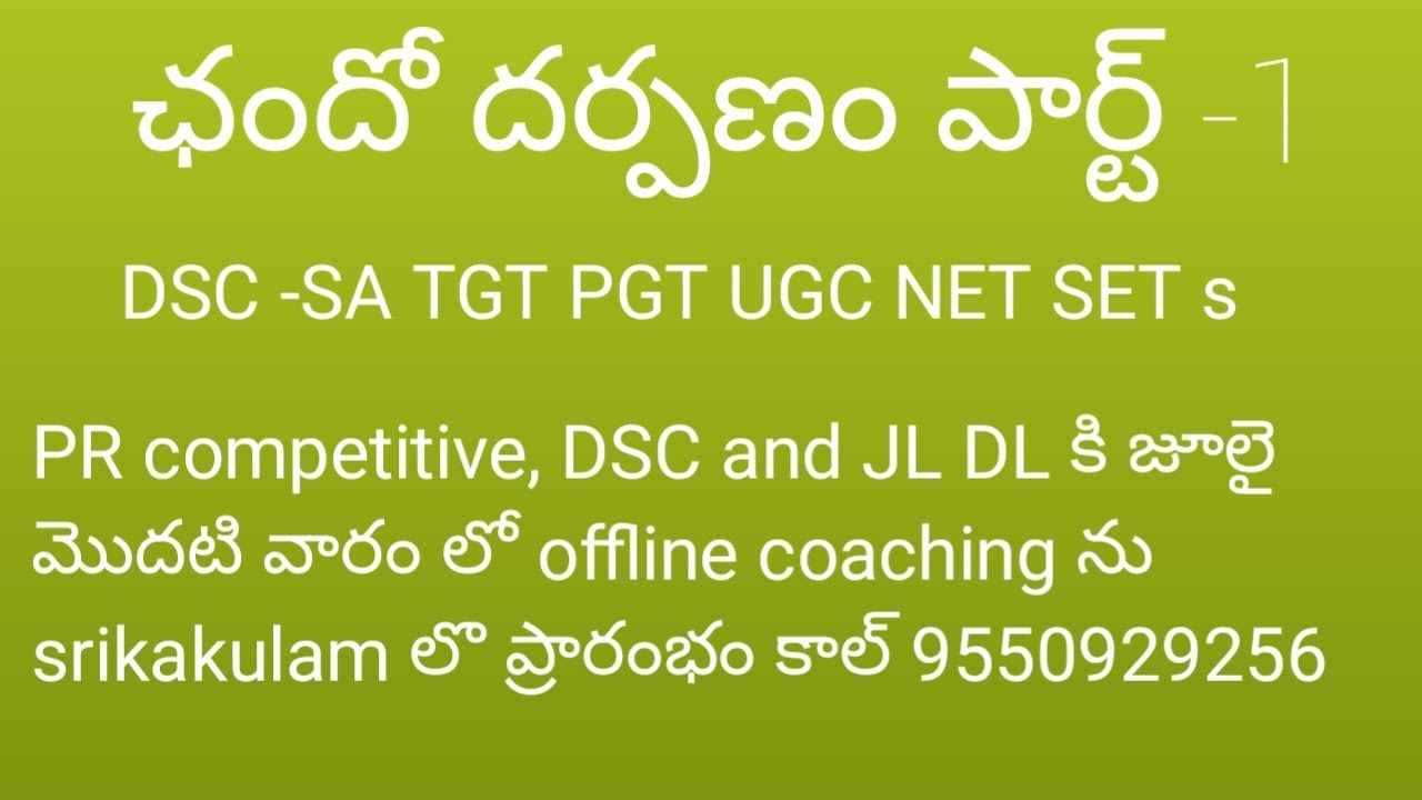 ఛందో దర్పణం పార్ట్ 1, DSC -SA, TGT,PGT UGC NET SET s, call 9550929256