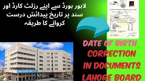 How to Change/Correct Date of Birth From Matric/fsc Resultcard/degree of Bise lahore Board