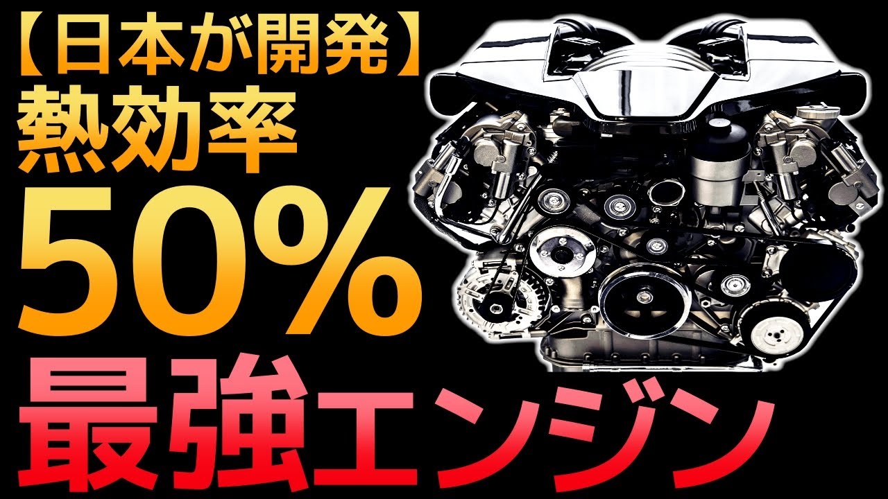 Thermal efficiency 50%] Nissan's 