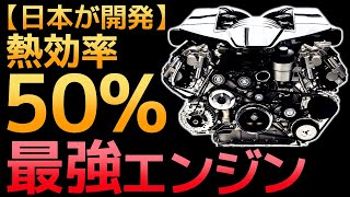 【衝撃】日産が開発した「最強エンジン」に世界が震えた！