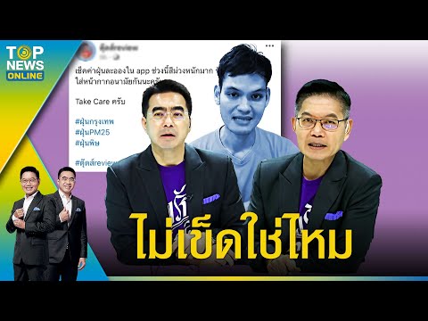 กนก-ธีระซัด เพจตุ๊ดส์รีวิวไม่เข็ดใช่ไหม โพสต์แซะสถาบัน  