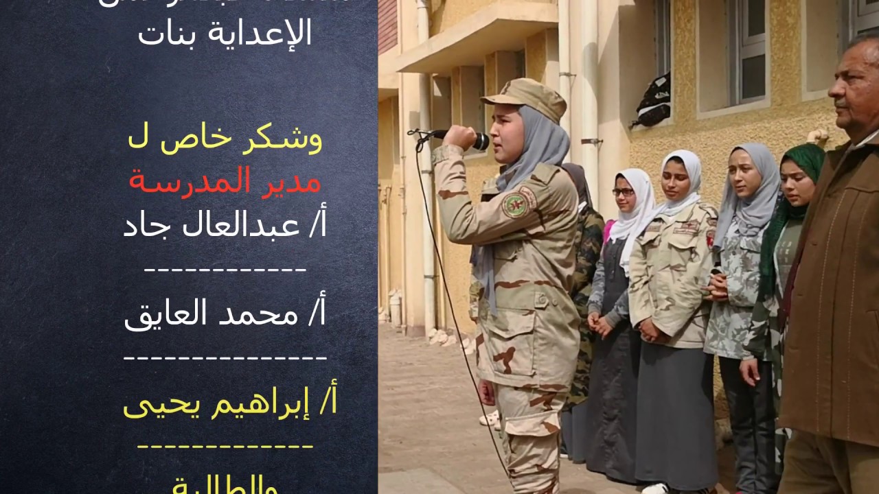 يوم الشهيد    مدرسة منشأة عبدالرحمن الإعدادية بنات