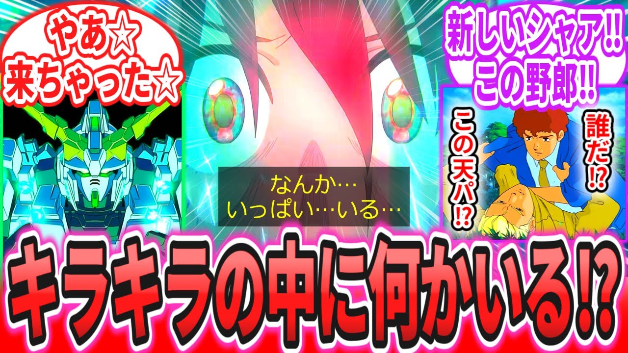 ガンダム キラキラ【御予約】ヴィヨレ✰⋆。:゜・*☽⭐️星たち ガンダム キラキラ【御予約】ヴィヨレ✰⋆。:゜・*☽⭐️星たち