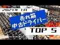 【ランキング】中古ドライバー売れ筋TOP5 2021年1月度≪ゴルフガレージ≫　（2021年2月公開）