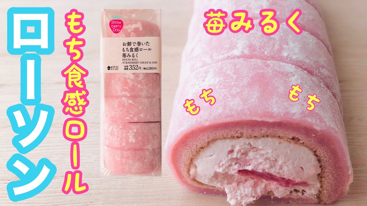 いちごロール ぷくぷく可愛い Www Ro