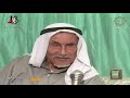 HD برنامج حديث الذكريات مع فهد احمد المريشد بواحمد تقديم عبدالرحمن السعيدان HD برنامج حديث الذكريات مع فهد احمد المريشد بواحمد تقديم عبدالرحمن السعيدان