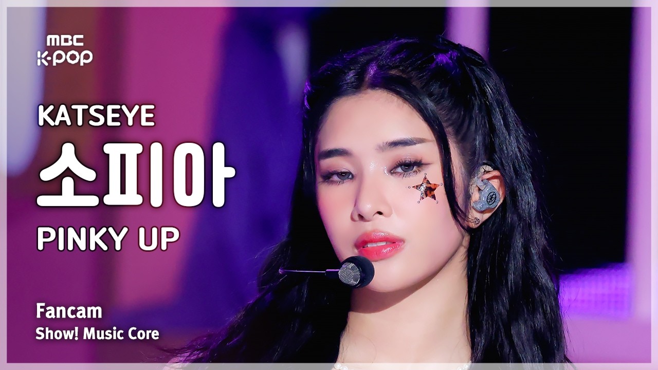 [#음중직캠] KATSEYE SOPHIA (캣츠아이 소피아) – PINKY UP FanCam | 쇼! 음악중심 | MBC260502のサムネイル
