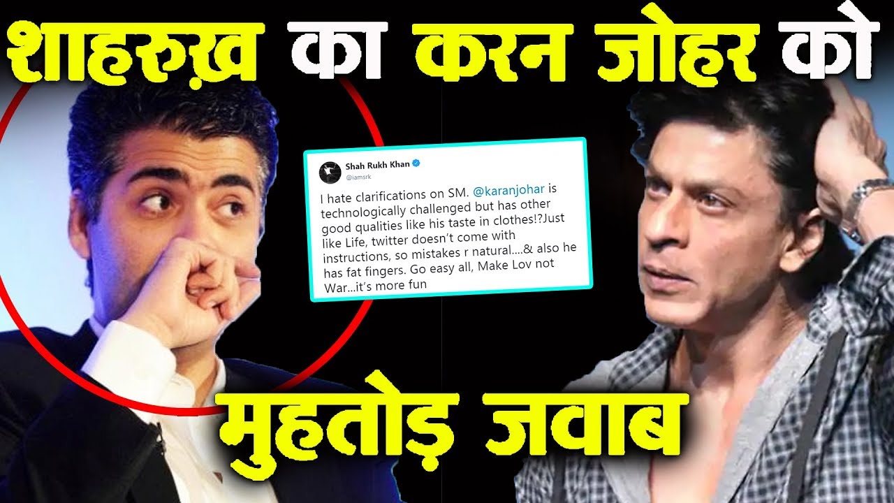 Shahrukh Khan ने दिया Karan Johar को मुह तोड़ जवाब, उनकी उंगलियां काफी मोटी है salman khan song