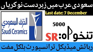 Saudi Ceramics company jobs in saudi arabia 2025 - Latest Jobs in Saudi Arabia Company 2025