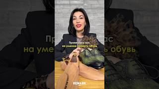 Мы недавно рассказывали про хранение одежды, а сегодня поговорим про хранение — ОБУВИ! #Remark_1991