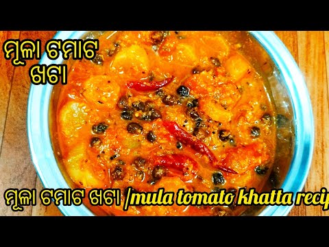 mula tomato khatta recipe | ମୂଳା ଟମାଟ ଖଟା |ଏମିତି ଥରେ ବାନାନ୍ତୁ ମୂଳା ଟମାଟୋ ଖଟା | mula recipe |khatta