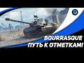 Bat.Chatillon Bourrasque ● Беру три  отметки (89.54%)