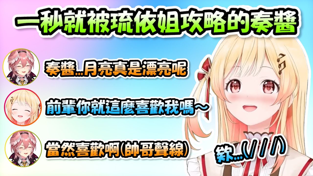 面對琉依姐突如其來的告白，原本想開玩笑打發過去的奏醬，卻被帥哥聲線給攻略了www【音乃瀬奏 x 鷹嶺ルイ】【Hololive/ホロライブ】【vtuber中文字幕】