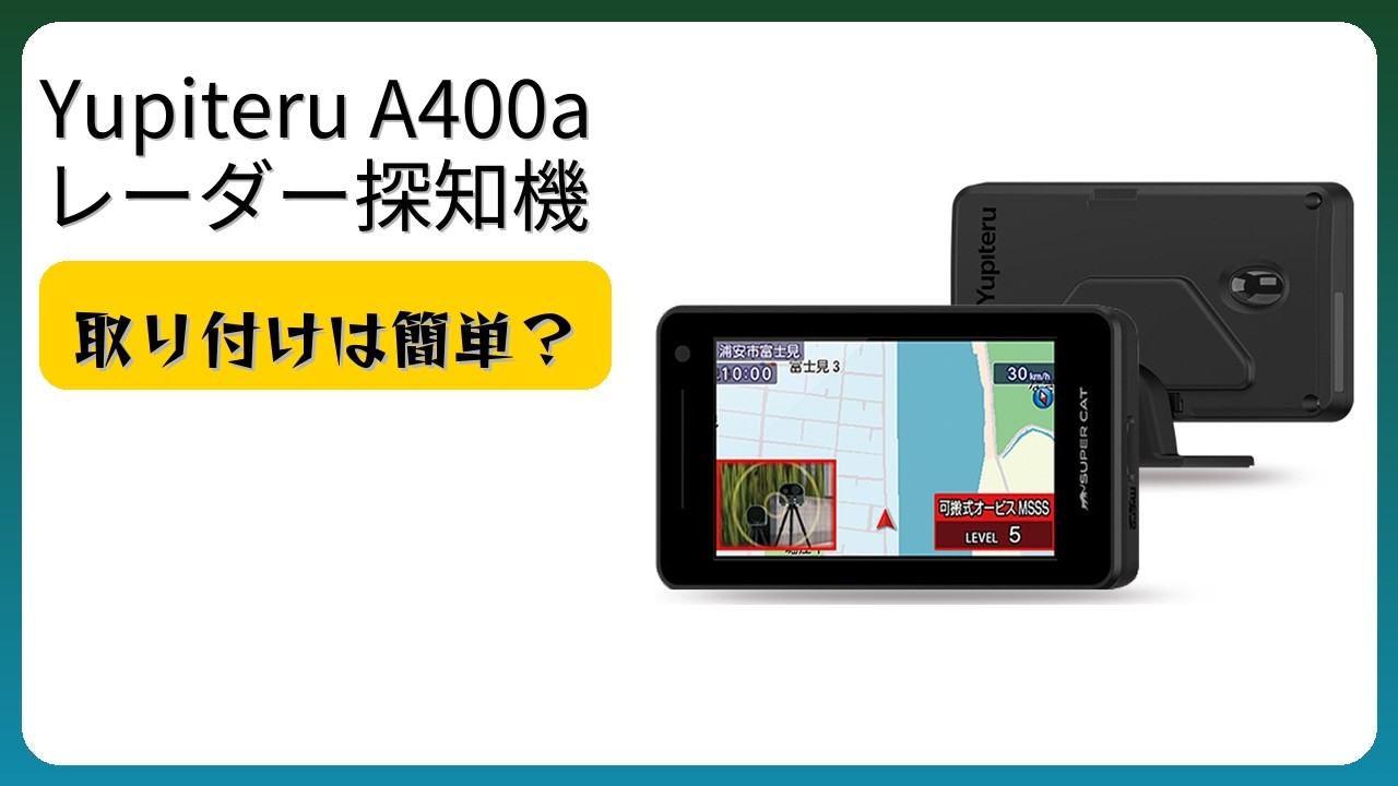 レビュー (2026): Yupiteru A400a レーダー探知機。まとめ - YouTube