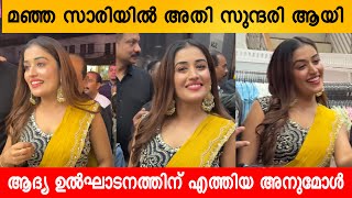 Anu Mol Frist Inaguration After Bigg Boss Anu Mol Bigg Boss Winner