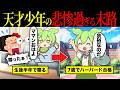 【実話】天才すぎて精神崩壊... 7歳でハーバード大学に合格したずんだもんの末路【ずんだもん&ゆっくり解説】