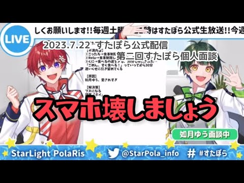 【すたぽら切り抜き】第二回 個人面談ゆうくん② 【Coe.】【如月ゆう】【文字起こし】