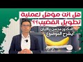 شرح مفصل عن عملية تطويل العضو الذكري ولمن نقوم بها شرح مفصل عن عملية تطويل العضو الذكري ولمن نقوم بها