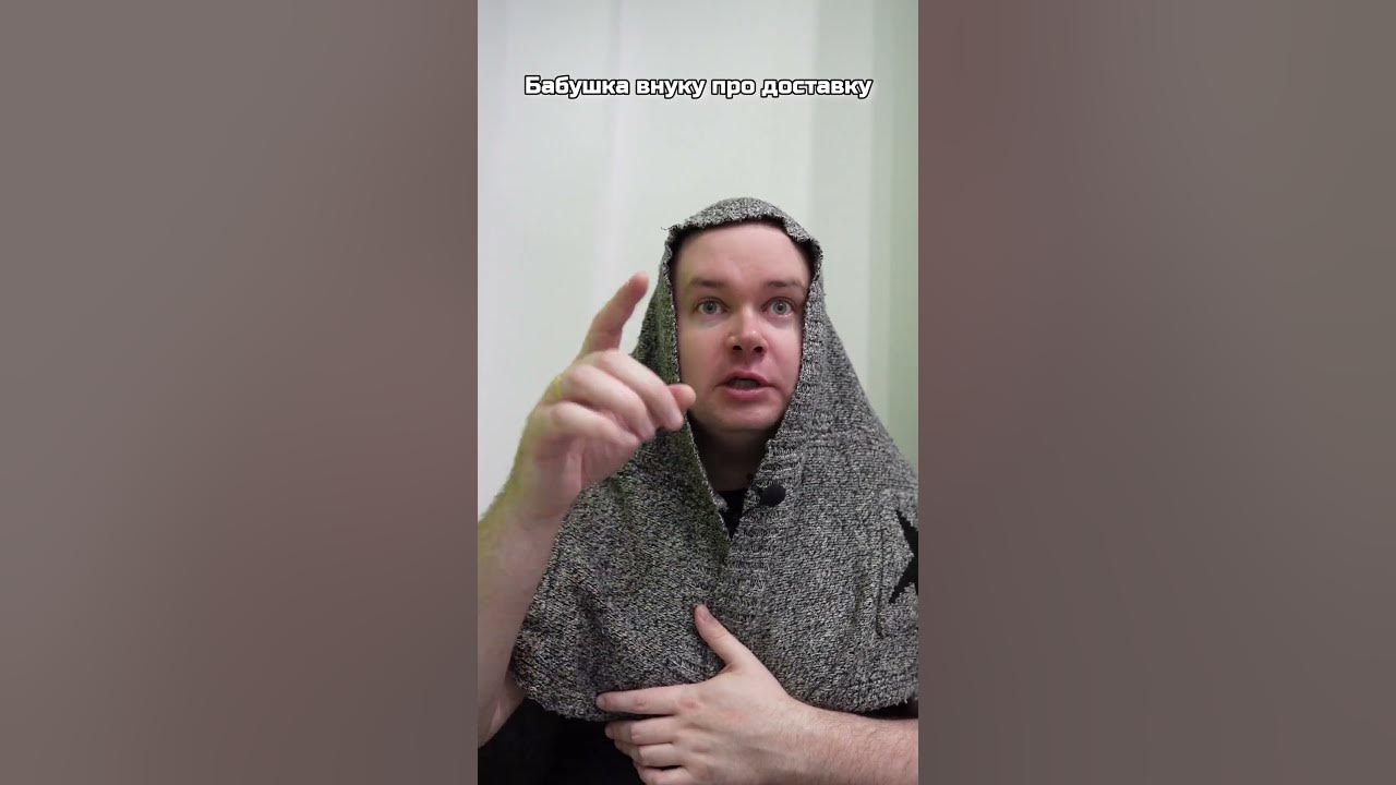 Бабушка внуку про доставку - YouTube