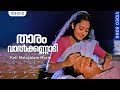 താരം വാൽക്കണ്ണാ‍ടി നോക്കി HD | Thaaram Vaalkannaadi Nokki HD | Jayaram | Charmila | Keli