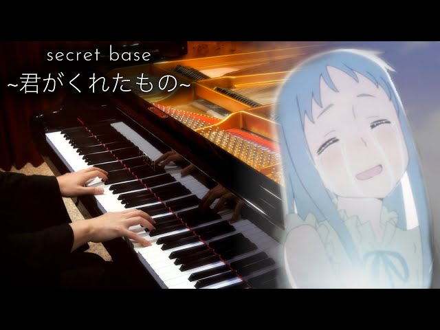 【ピアノ】secret base 〜君がくれたもの〜 / ZONE『あの花』｜SLSMusic class=