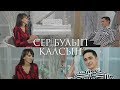 Сер булып калсын 26.12.2018 РАЯЗ