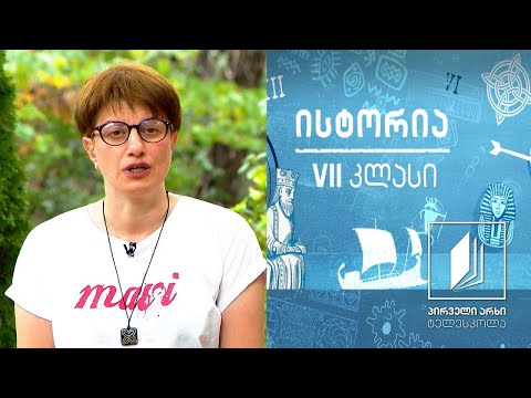 ისტორია VII - ბერძნული პოლისები და მმართველობის ფორმები #ტელესკოლა