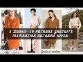 10 patrons gratuits association patron tissu automne hiver 